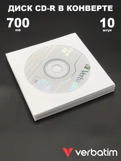 Диск CD-R в конверте 700MB 52x, 10 штук Verbatim 244000529 купить за 425 ₽ в интернет-магазине Wildberries