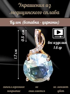 Подвеска из медицинского сплава нано-топаз Fallon Jewelry 244000968 купить за 340 ₽ в интернет-магазине Wildberries