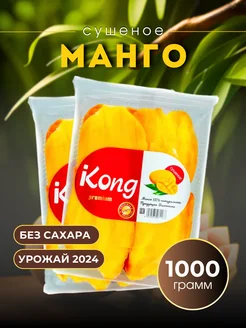 Манго сушеное 1кг Kurush Nuts 244001587 купить за 499 ₽ в интернет-магазине Wildberries