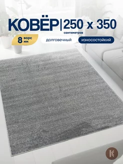 Ковер комнатный на пол 250x350 см ArtKovry 244001608 купить за 11 071 ₽ в интернет-магазине Wildberries