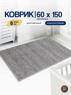 Коврик комнатный на пол 60x150 см ArtKovry 244001814 купить за 1 300 ₽ в интернет-магазине Wildberries