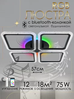 Люстра светодиодная музыкальная RGB c bluetooth колонкой