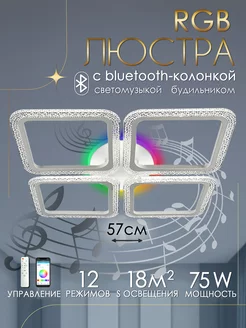 Люстра светодиодная музыкальная RGB c bluetooth колонкой CBETЛO 244002033 купить за 2 332 ₽ в интернет-магазине Wildberries