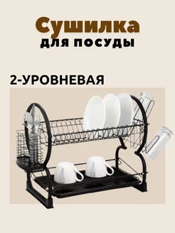 Сушилка для посуды 244002762 купить за 1 213 ₽ в интернет-магазине Wildberries