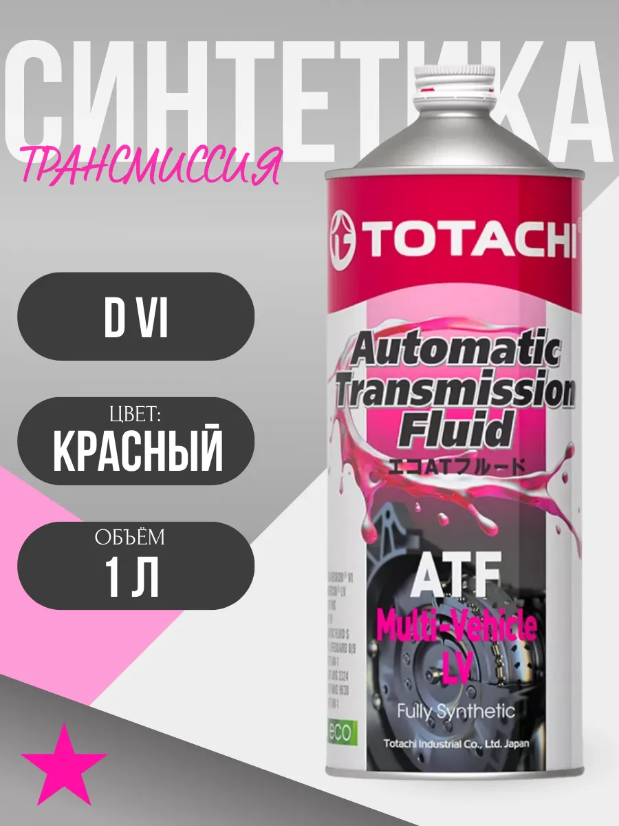 Трансмиссионное масло ATF DEXRON VI (1 литр)