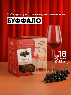 Набор для приготовления домашнего вина Буффало Beervingem 244003246 купить за 726 ₽ в интернет-магазине Wildberries