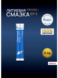 Смазка Grease L EP 3, 400г