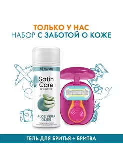 Бритва Snap+Гель для бритья Aloe Vera