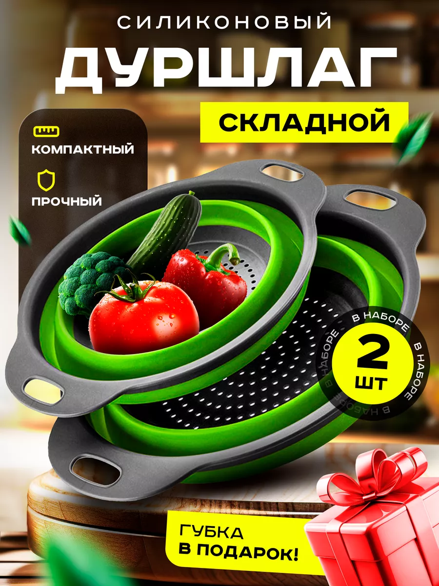 Дуршлаг складной...