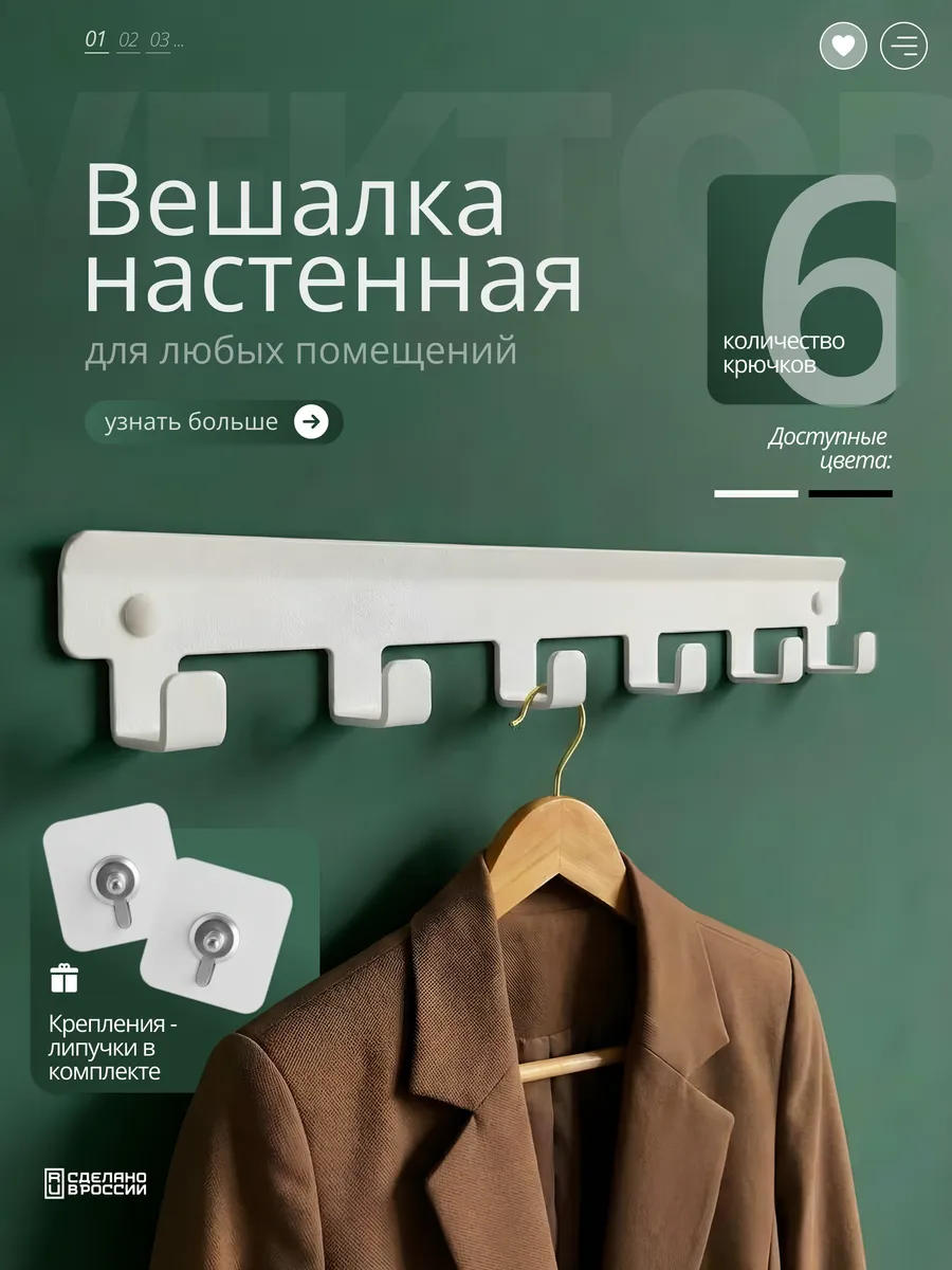 Вешалка настенная для одежды и полотенец в ванную