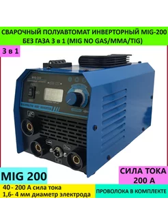 Сварочный аппарат полуавтомат без газа MIG-200А. Инверторный Energiy 244007524 купить за 6 723 ₽ в интернет-магазине Wildberries