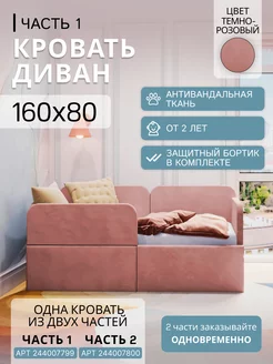 Кровать-трансформер детская 160х80 (темно-розовая часть 1) Comfy-meb 244007799 купить за 6 512 ₽ в интернет-магазине Wildberries