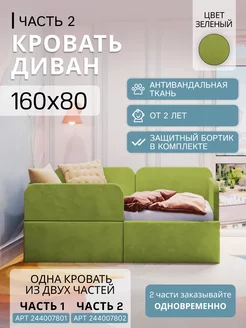 Кровать-трансформер мягкая детская 160х80 (зеленая, часть 2) Comfy-meb 244007802 купить за 6 512 ₽ в интернет-магазине Wildberries