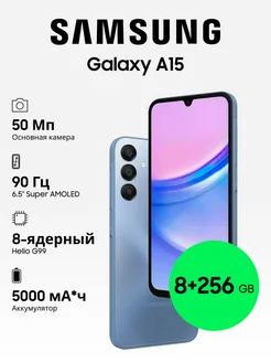 Galaxy A15 8+256GB Samsung 244008545 купить за 16 401 ₽ в интернет-магазине Wildberries