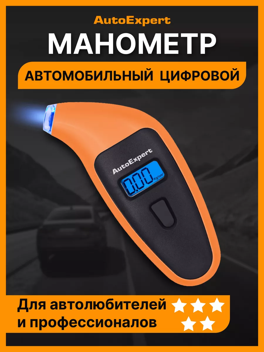 Манометр автомобильный цифровой DM-110