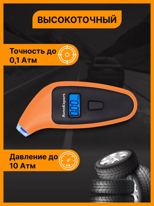 AutoExpert Манометр автомобильный цифровой DM-110, вариант, фото 4