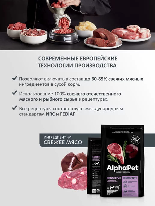 Сухой корм AlphaPet для собак, ягненок, 2 кг, фото 2