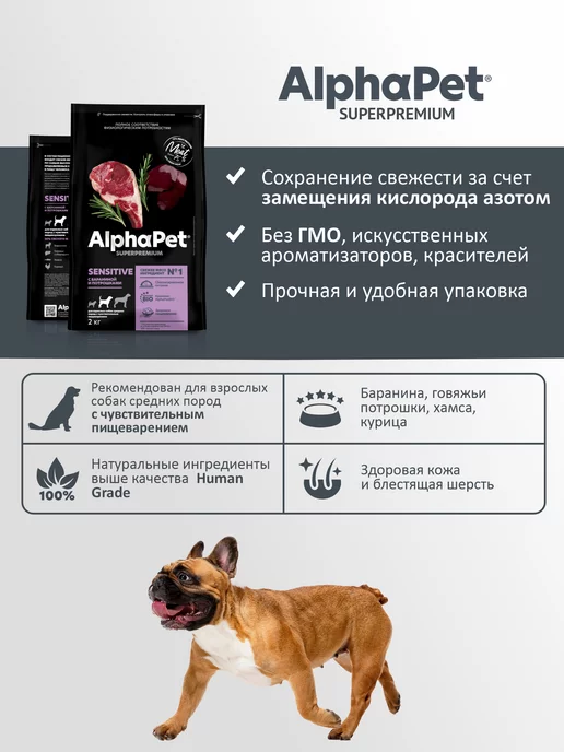 Сухой корм AlphaPet для собак, ягненок, 2 кг, фото 3