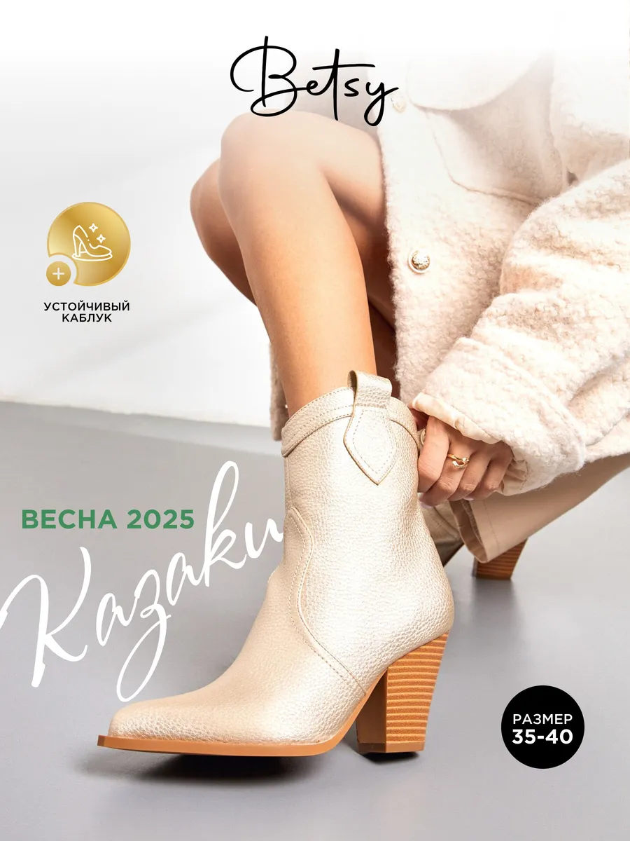 Казаки демисезонные