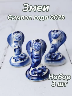 Змея Гжель Символ года 2025 Символ года - АМ 244010758 купить за 493 ₽ в интернет-магазине Wildberries