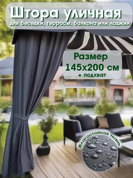 Товары для дома и сада Уличные шторы для беседки веранды террасы балкона, серый
