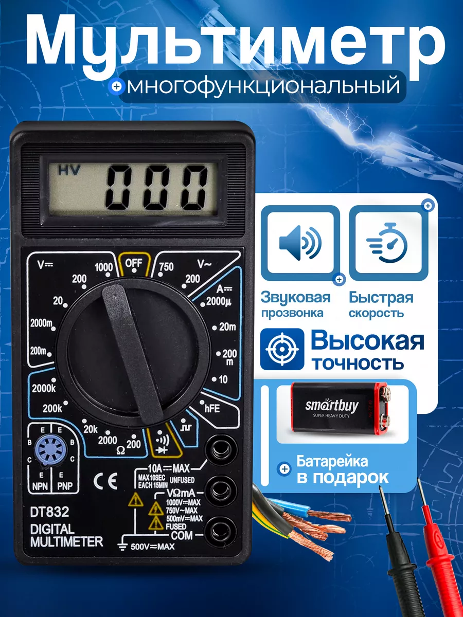 Мультиметр цифровой с...