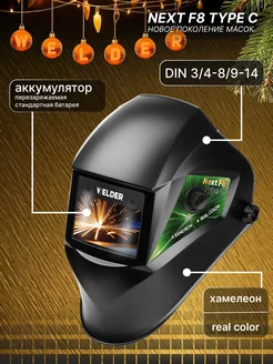 Сварочная маска хамелеон Next F8 Type C WELDER 244013714 купить за 2 542 ₽ в интернет-магазине Wildberries