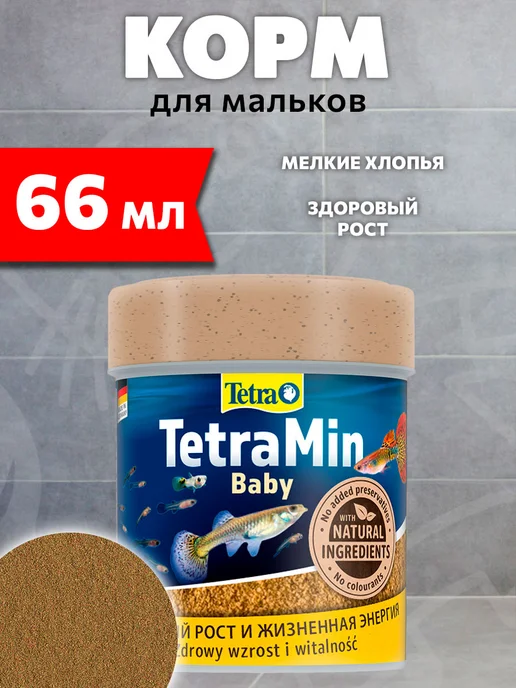 TETRA Корм сухой Baby для мальков 66, вариант