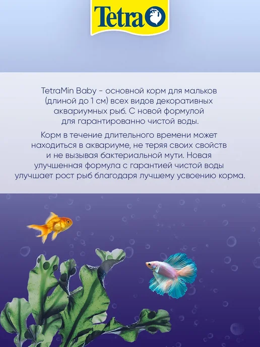 TETRA Корм сухой Baby для мальков 66, вариант, фото 6