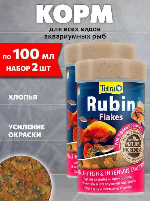 TETRA Корм для рыбок хлопья Rubin Flakes для окраски 250 мл, 100 мл, 2 шт