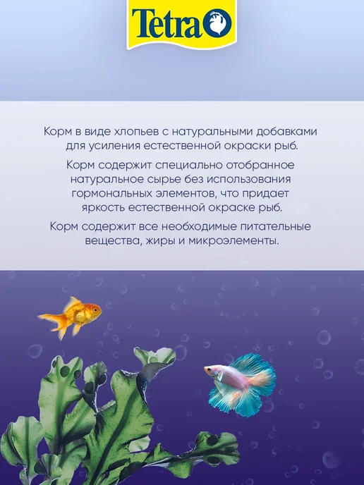TETRA Корм для рыбок хлопья Rubin Flakes для окраски 250 мл, 100 мл, 2 шт, фото 6
