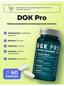 Линолевая кислота и дигидрокверцетин с витаминами DGK Pro