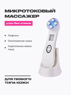 массажер микротоковый