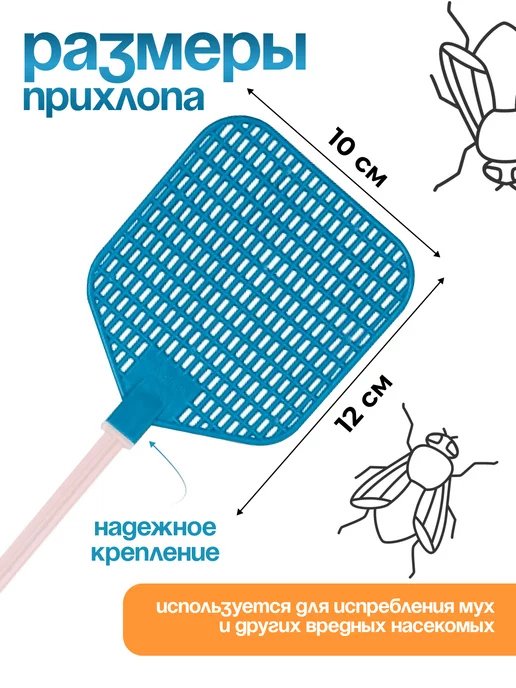 Природный элемент Мухобойка пластиковая, комплект из двух штук, вариант, фото 2