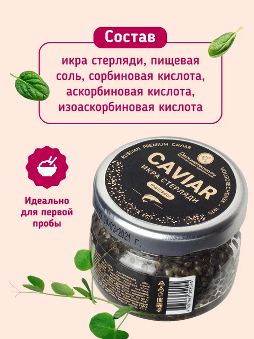 Деликатеска Икра черная стерляди 25г, 25 г, фото 3