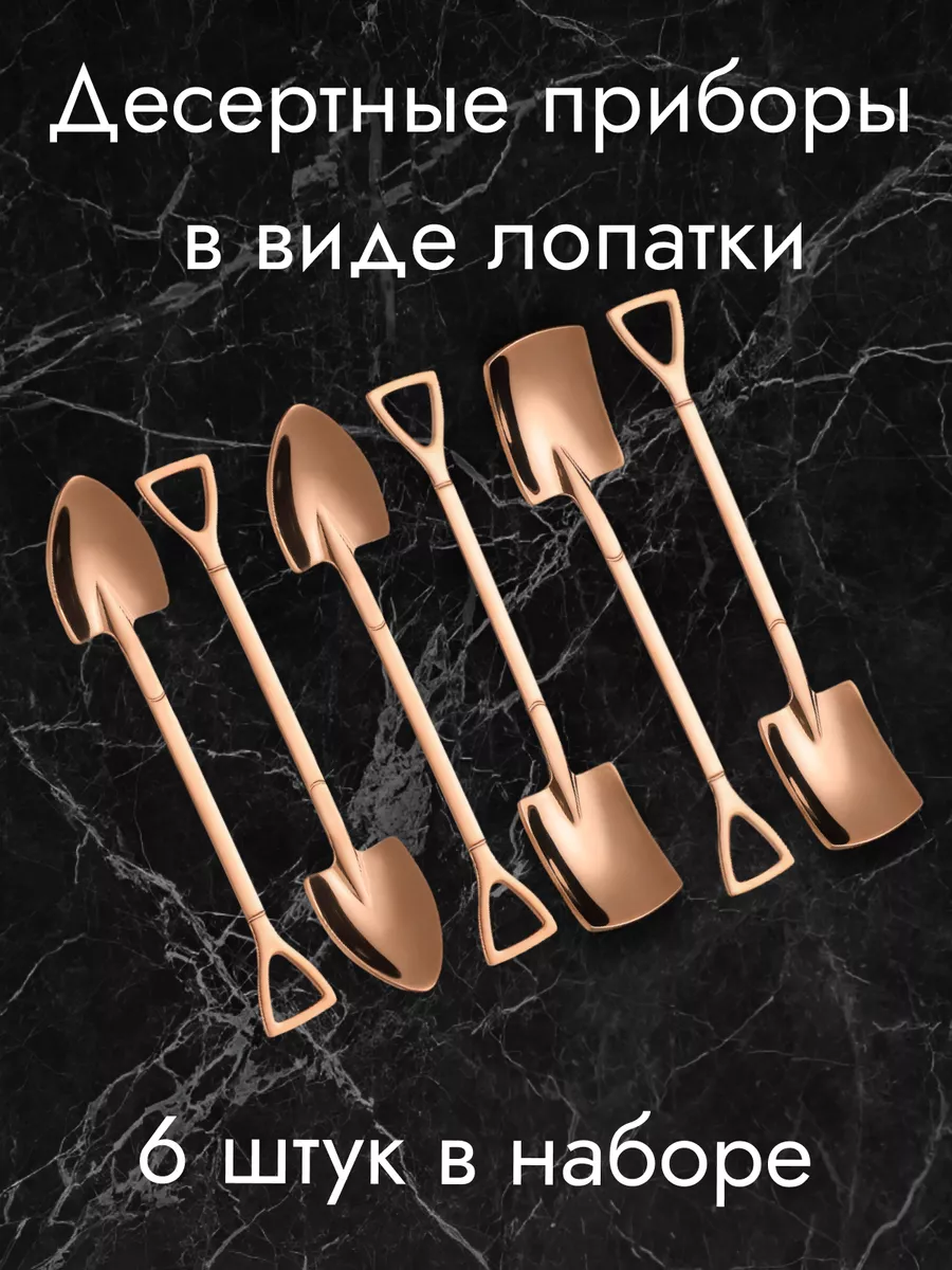 Десертные ложки лопатки