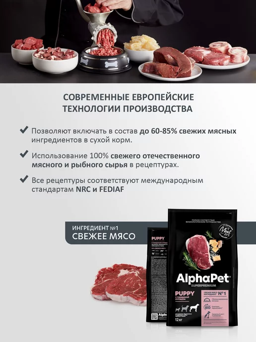 Сухой корм AlphaPet для собак, щенки, 12 кг, фото 2