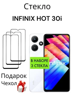 Защитное стекло на Infinix Hot 30i MR.CASE 244016338 купить за 295 ₽ в интернет-магазине Wildberries