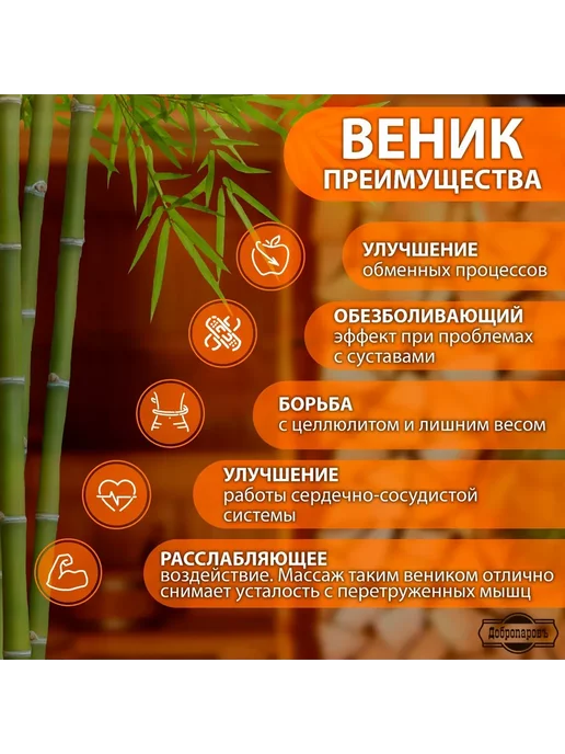 Добропаровъ Веник массажный из бамбука 60см 0.5см прут, 60см 0.5см, фото 3