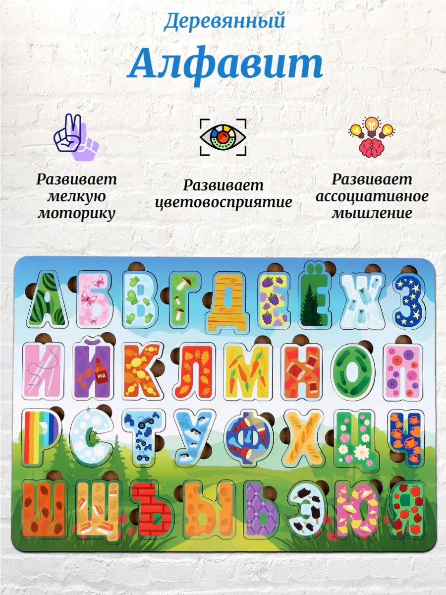 Алфавит деревянный русский азбука учим буквы