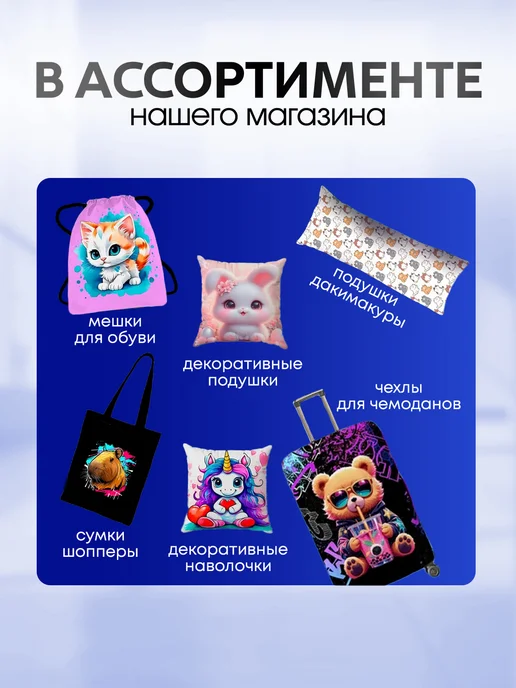 Анимакура Даниме Мешок для обуви сменки девочек большой в школу Mofusand cat, синий, фото 7