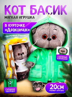 Мягкая игрушка Кот Басик BABY в курточке Дракончик 20 см