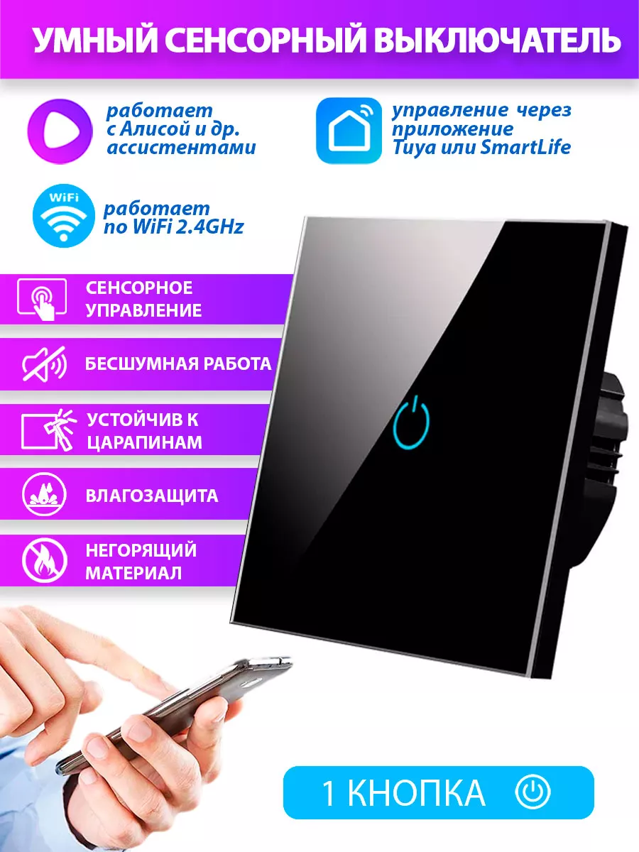 Умный сенсорный выключатель света 1 кнопка - Wi-Fi black