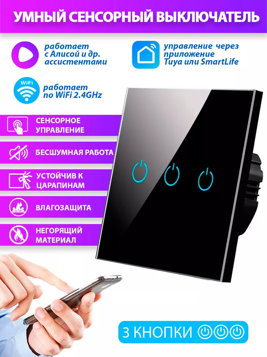 Умный сенсорный выключатель света 3 кнопки - Wi-Fi black