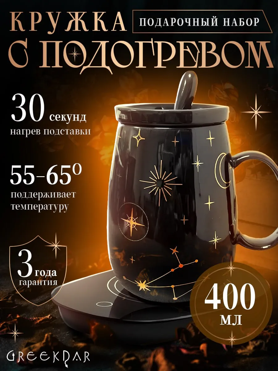 Кружка с подогревом в...