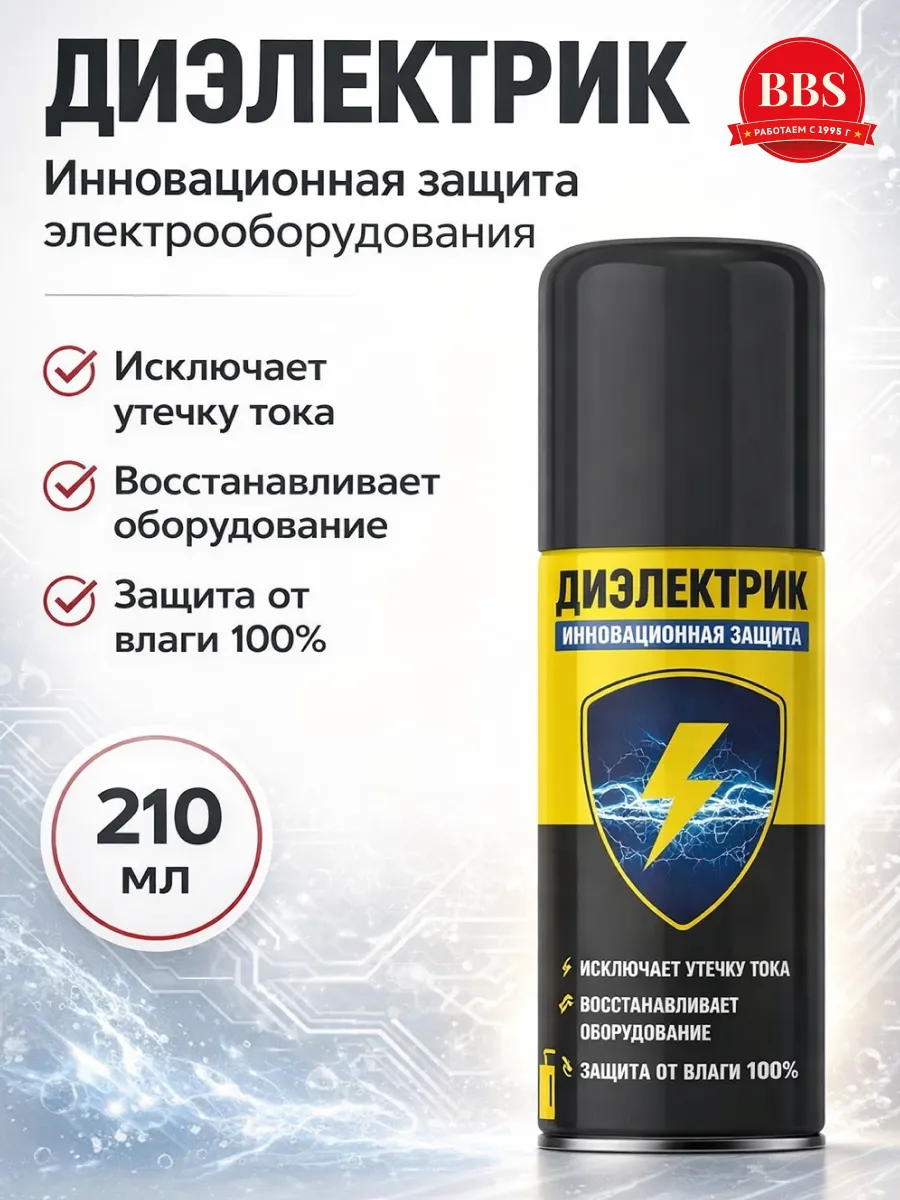 Диэлектрик Супер Изоляция 210 мл NPSI0003