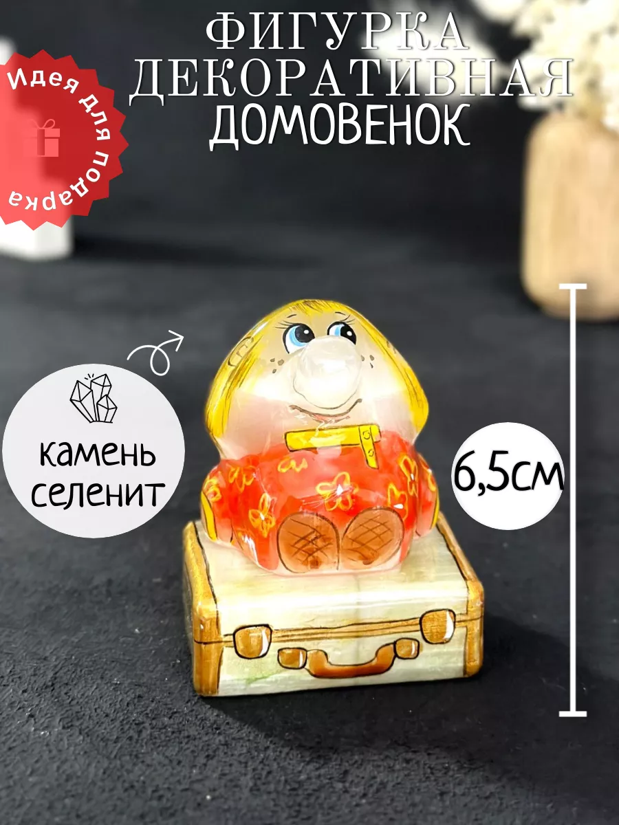 Декоративная фигурка и статуэтка домовенок для интерьера