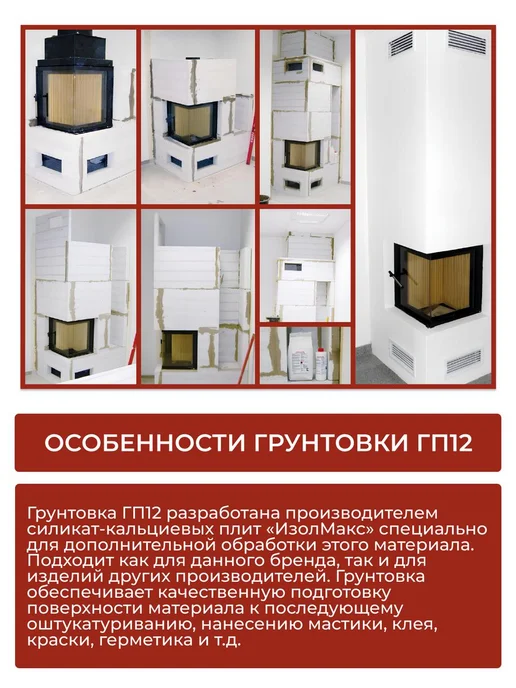 ИзолМакс Грунтовка для силиката кальция ГП 12, синий, фото 4