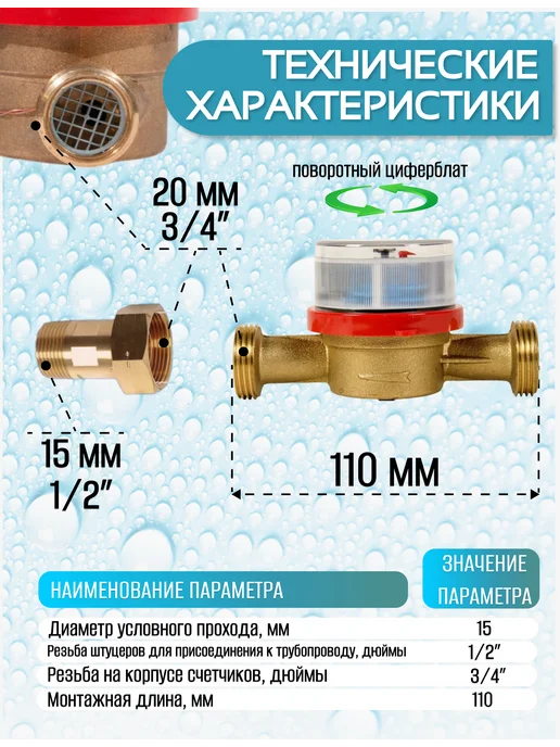 Бетар Счетчик воды СГВ-15 с КМЧ, белый, фото 3