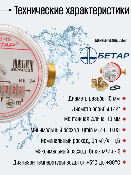 Бетар Счетчик воды СГВ-15 с КМЧ, белый, фото 4